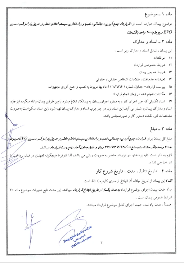 اعلان خطر - 1403